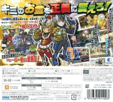 Hero Bank (Japan) box cover back